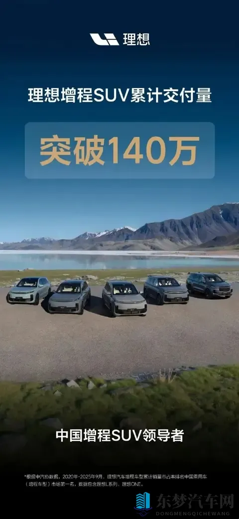 每天车闻：岚图泰山下线，理想增程SUV累计交付破140万