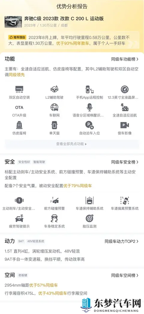 23年准新奔驰C级，一手车源13万公里，豪华触手可及？