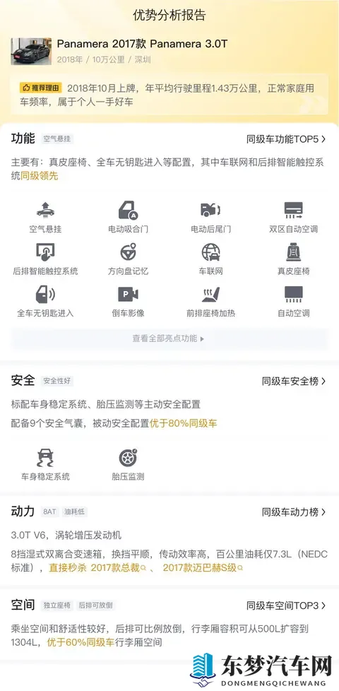 二手保时捷Panamera：18年上牌，30T黑色行政座驾，538万！-1