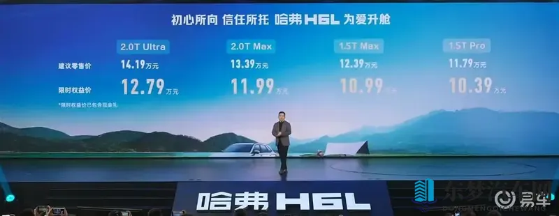 哈弗H6L上市,1039万起,最省油20T大五座SUV-1