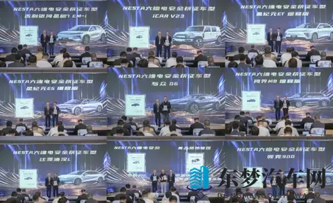 问界 M7 增程版、理想 i8、小米 YU7 通过 NESTA 六维电安全验证-1