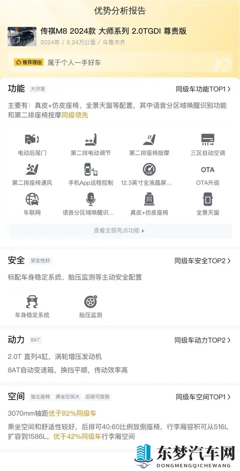 一手准新传祺M8：19万不到，宜商宜家的高端MPV-2