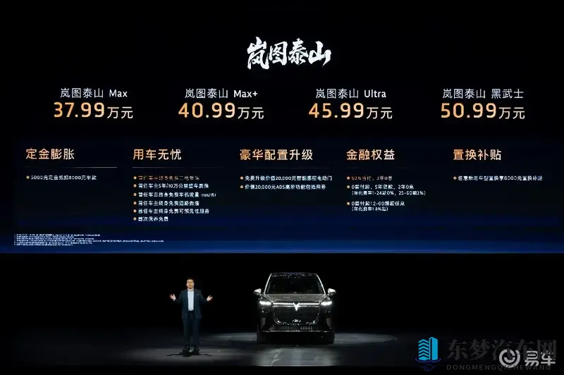 3799万起岚图泰山:把中式美学和硬核技术打包了-1