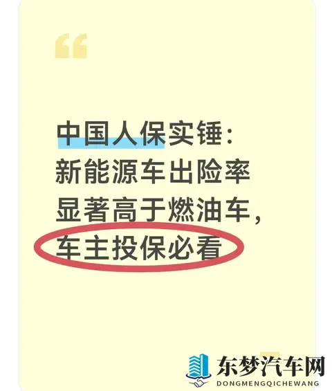中国人保实锤：新能源车出险率显著高于燃油车，车主投保必看-1