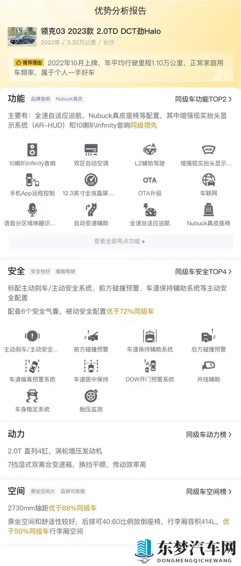 10万出头，体验性能小钢炮乐趣——准新领克03-3