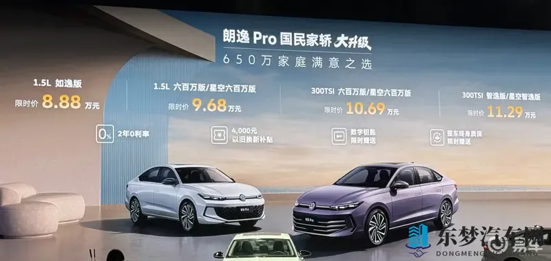 888万元起，朗逸Pro全新换代上市！车身加长42mm