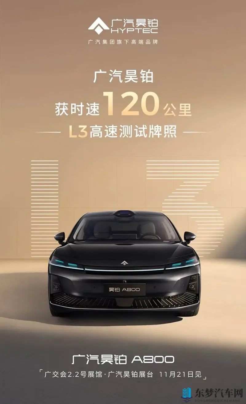 广汽昊铂拿下L3“高速通行证”：120km_h的技术底气-1