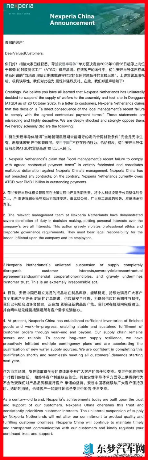 安世中国最新致客户公告函:荷兰安世无中生有,倒欠10亿-2