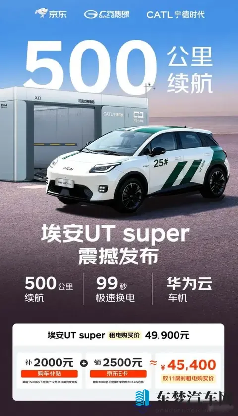 京东联手广汽宁德，899万小车卖爆，换电模式真能走通？-2