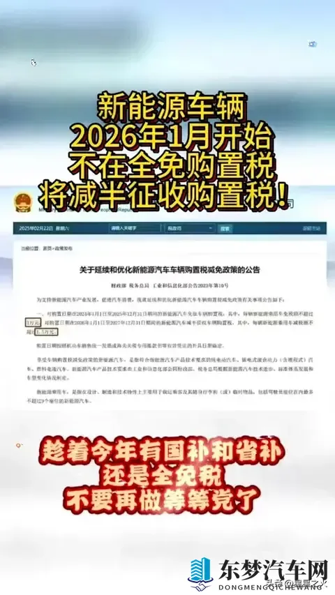 倒计时!2025全额免购置税,3类人再不买就亏大了-1