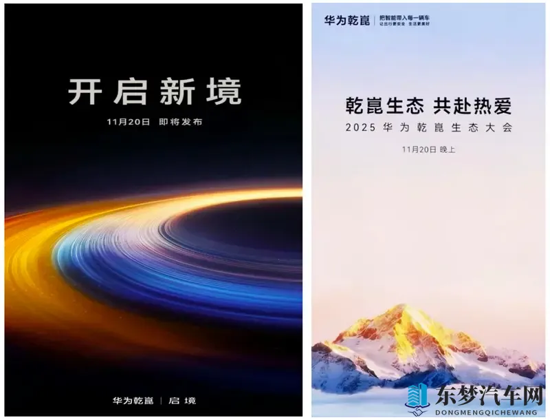 华为全力打造车圈“小华为”！新势力瑟瑟发抖-1