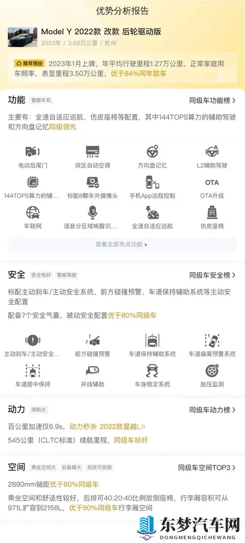 17万多开走特斯拉Model Y，代步通勤好选择？-2