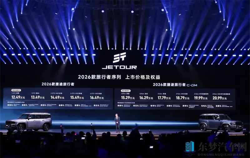 26个月卖了40万台！捷途旅行者_旅行者C-DM焕新上市-1