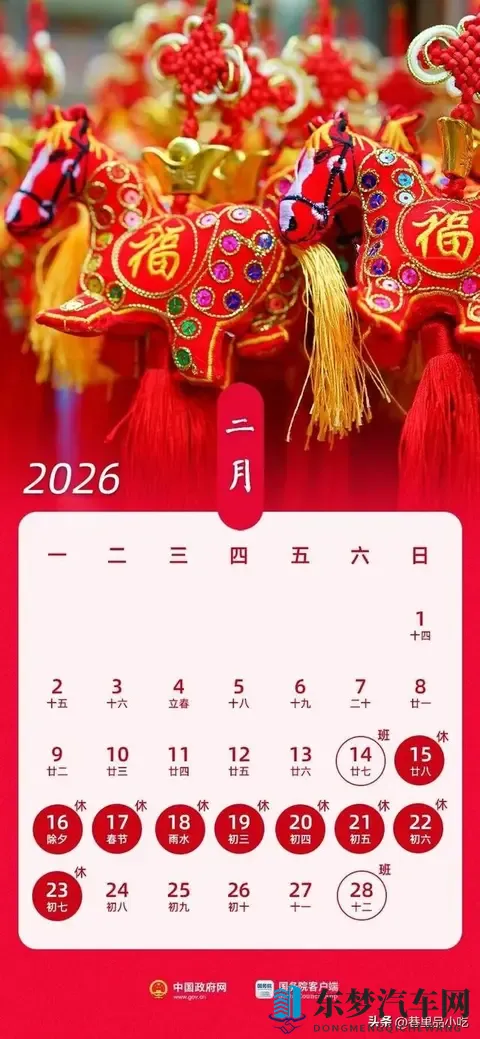 2026高速免费时间表出炉！春节连休9天-3
