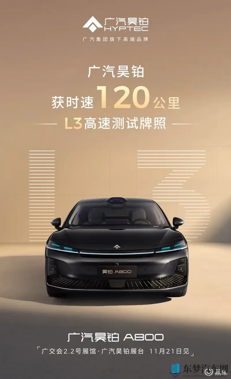 时速时速120公里的L3牌照？广汽昊铂拿下！
