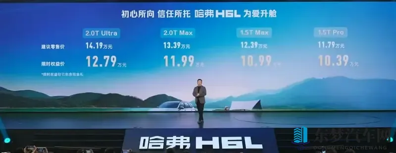 哈弗H6L正式上市,售价1179万元起-1