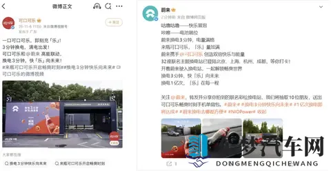 蔚来和可口可乐联名，这波操作把异业合作玩明白了！