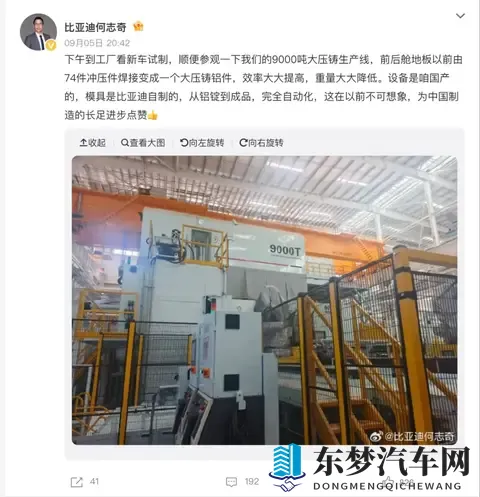 比亚迪2026年三张金牌预测：大压铸、大电池、新混动，还有什么？-2