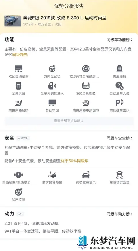 19万多拿下二手奔驰E级,当年落地近50万,商务家用都合适?-2