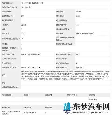 极狐阿尔法S6四驱版车型申报图 搭载华为双电机-1