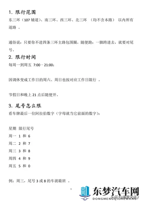 今天起，郑州人又过上了“看尾号做人”的日子-1