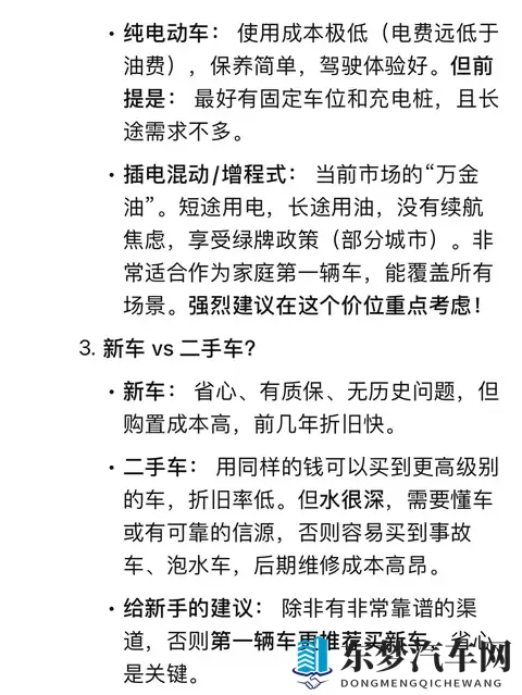 普通家庭买车预算大公开：多少价位才不影响生活质量？-1