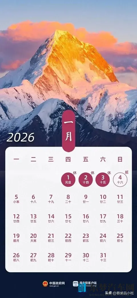 2026高速免费时间表出炉！春节连休9天-1