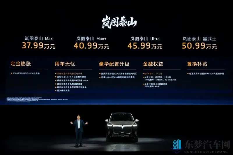 岚图泰山如何用3799万撬动百万级豪车市场？-1