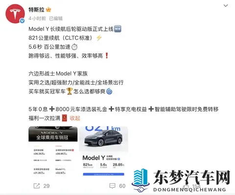 特斯拉最长续航Model Y来了！2885万元起，78度电能跑821公里-1