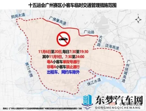 十五运会广州限行适应期结束，首次违法不免罚！出行提醒公布