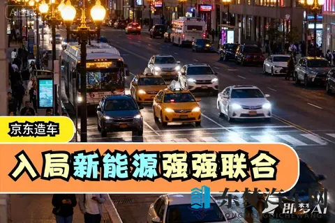 京东参与打造的新能源车，你会买单吗？-1