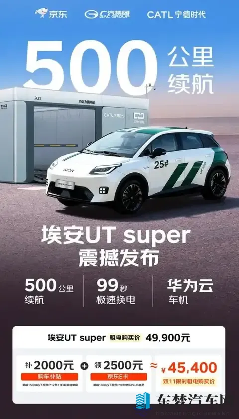 京东汽车来了！埃安UT super上市，499万起，你会考虑吗？-3