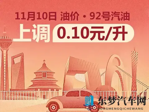 11月10日24时国内油价上涨 油价仍维持在全年较低点-1