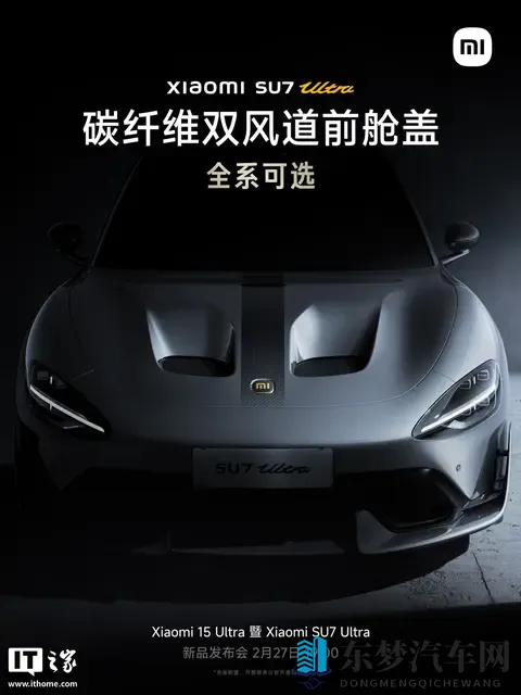 小米汽车挖孔机盖外观专利获授权，此前 SU7 Ultra 陷争议-2