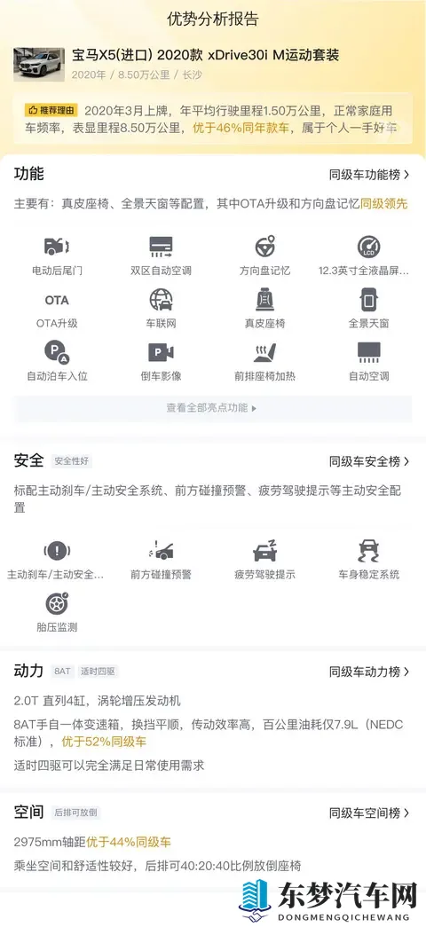 20款宝马X5，85万公里，32万拿下圆梦豪华SUV-1