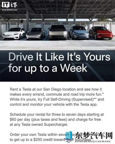 特斯拉在美推出自营租赁计划：日租金60美元起，含免费超充与FSD-1