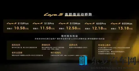 Lafa5来袭!年轻人第一台轿跑预售1058万!零跑:有信心月销破万-3