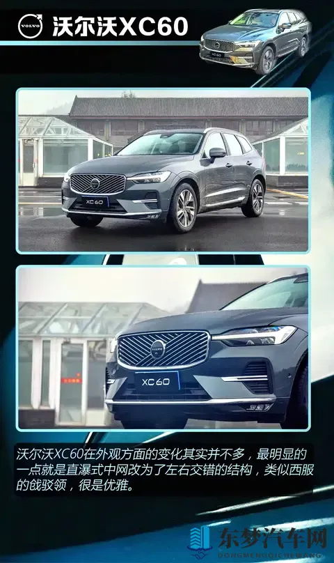 沃尔沃XC60购车手册:降价15万后,哪款版本最值得入手?-2