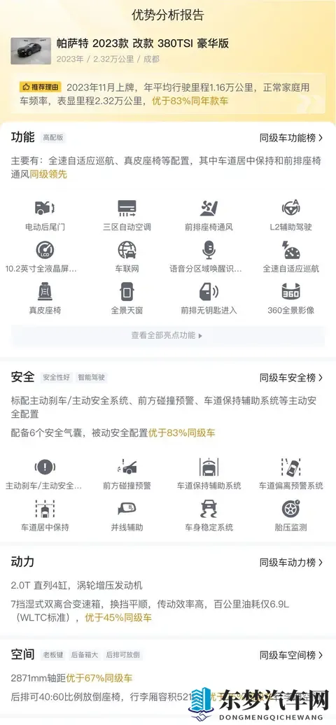 14万多拿下准新帕萨特，家用商务都合适？-1