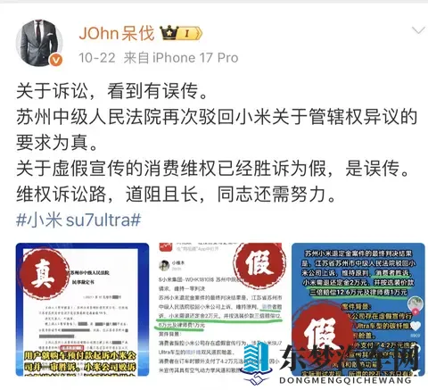 律师视角看SU7 Ultra车主指控小米汽车虚假宣传案-1