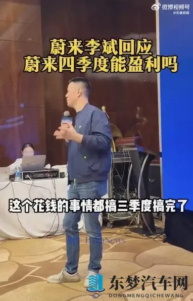 李斌回应四季度盈利：有机会，花钱的事三季度搞完了-2