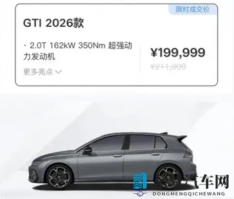 限时成交价199999元，26款大众高尔夫GTI来了，选它的理由是什么-1