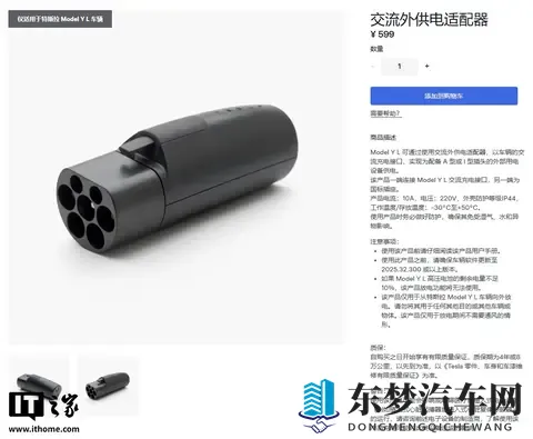 特斯拉 Model Y L 交流外供电适配器上架，售价 599 元-2