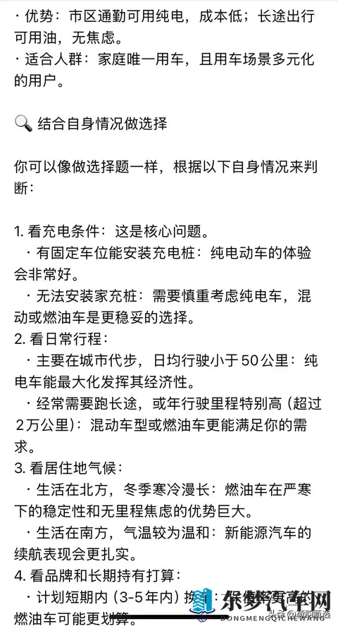 DeepSeek深度分析:目前行情是买燃油车还是新能源汽车-2