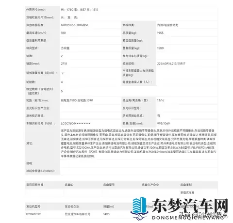 比亚迪秦PLUS DM长续航版申报，电池容量提升至253度-2