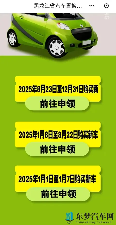 2025哈尔滨汽车置换更新补贴标准（调整后）！-1