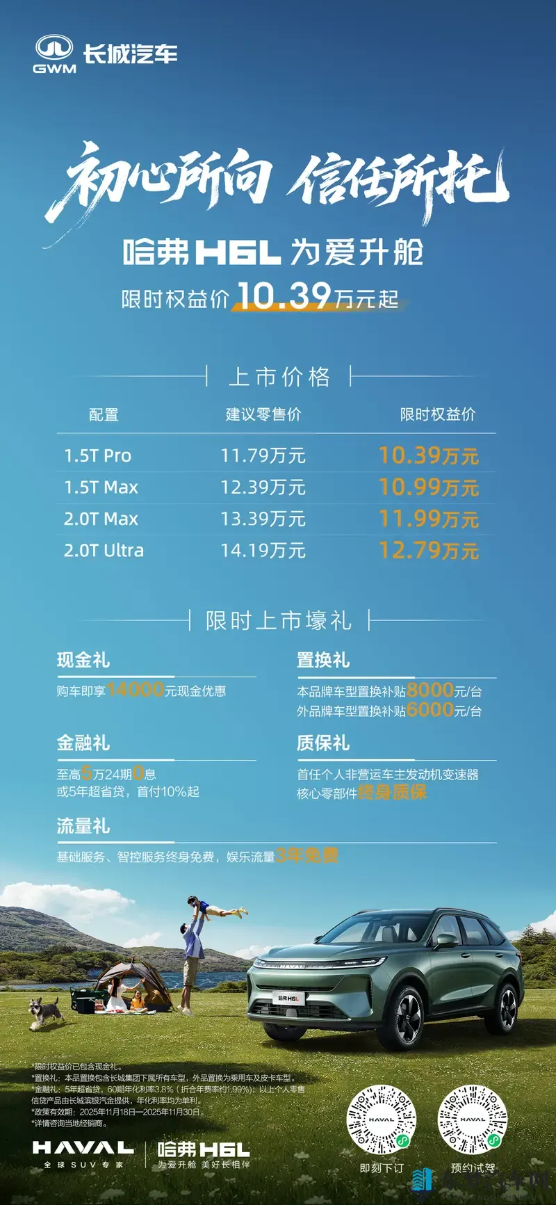 哈弗H6L上市1039万起，“改善性家用车”的又一新选-1