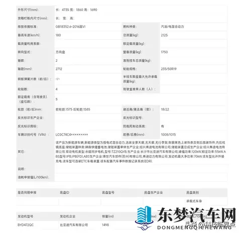 比亚迪宋Pro DM长续航版申报，电池容量提升至2663度-2