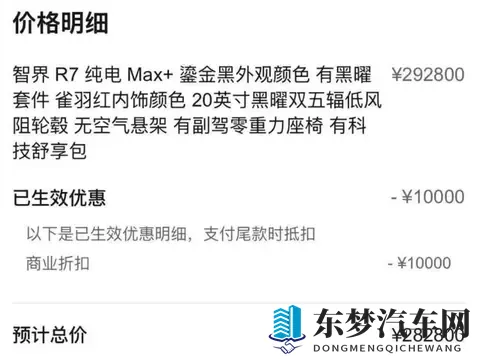 权益突然变更，智界R7车主遭“背刺”，被迫投诉！-2