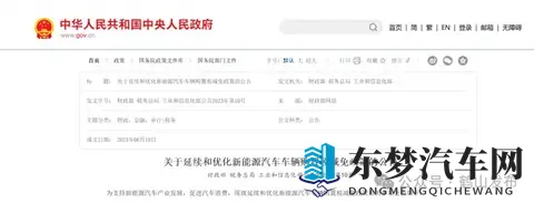 新能源车免税时代终结，明年起“半价”优惠登场！你是什么打算？